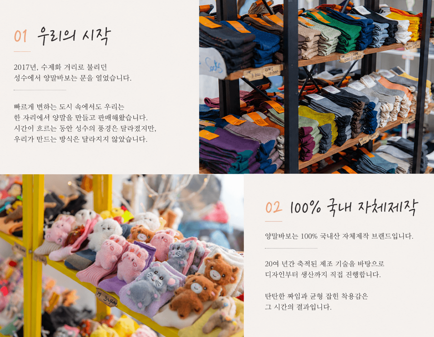 양말바보 브랜드 소개 1