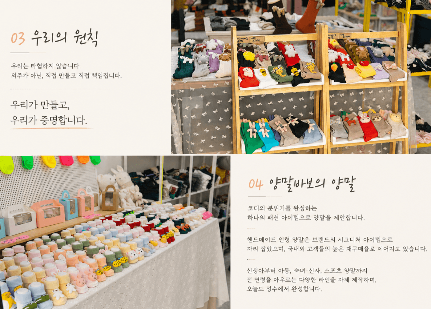 양말바보 브랜드 소개 2